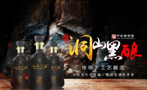 洞山酒業(yè)