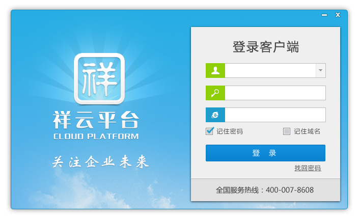 祥云平臺客戶端登陸界面
