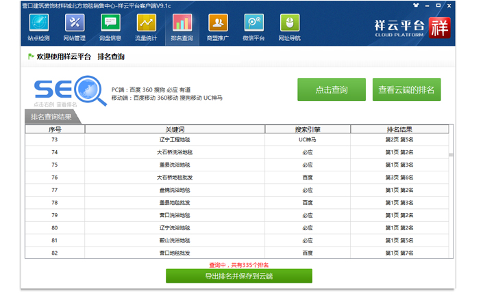 祥云平臺客戶端網(wǎng)站排名查詢