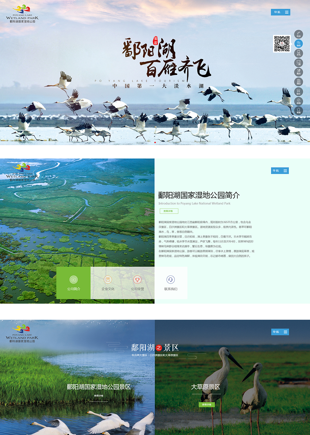 江西鄱陽湖濕地公園旅游開發(fā)有限公司_01.jpg