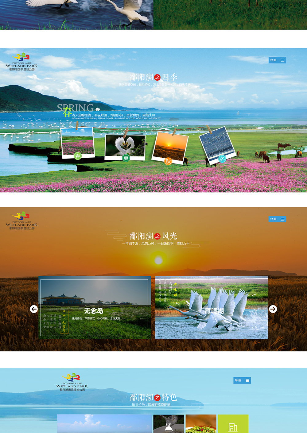 江西鄱陽湖濕地公園旅游開發(fā)有限公司_02.jpg