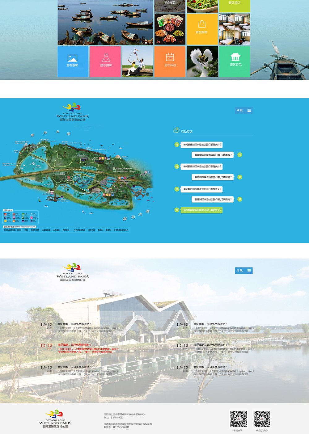 江西鄱陽湖濕地公園旅游開發(fā)有限公司_03.jpg
